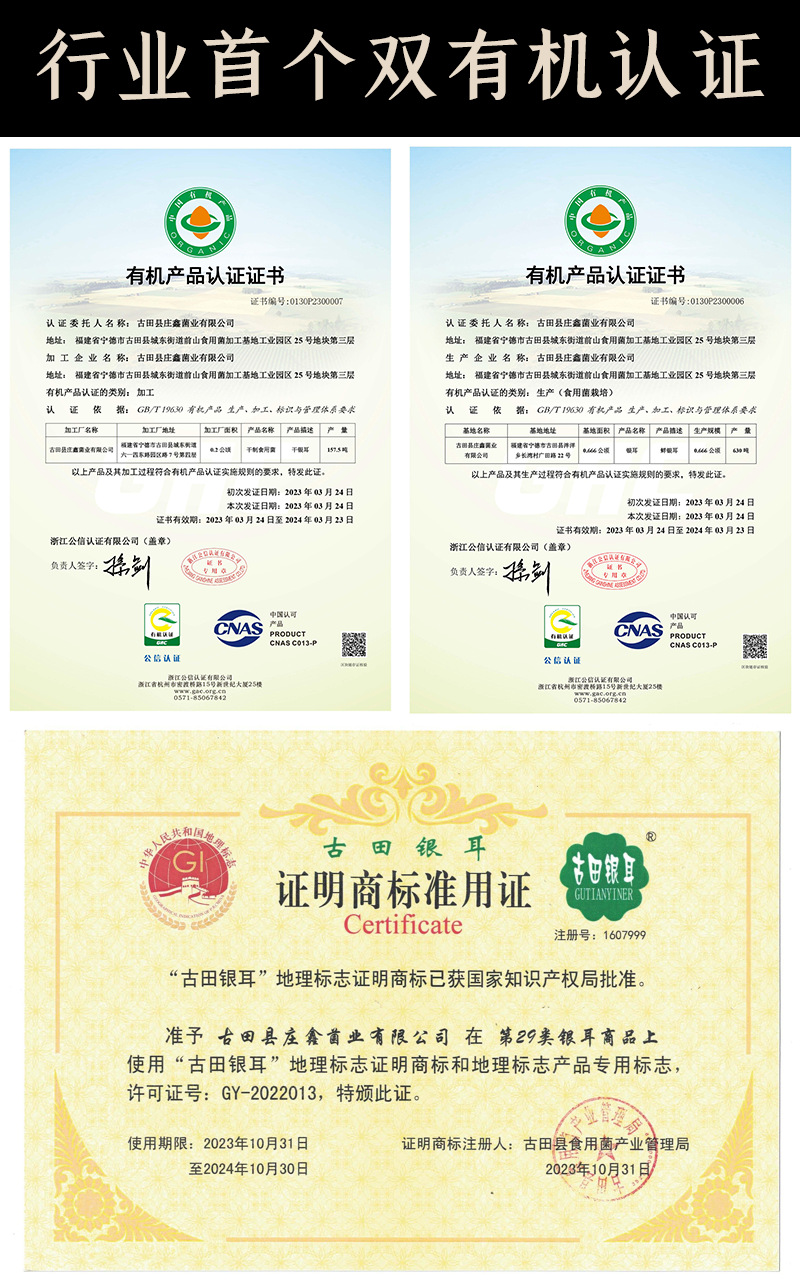 古田銀耳片 優質食用菌農產品與畜牧漁業飼料的批發選擇